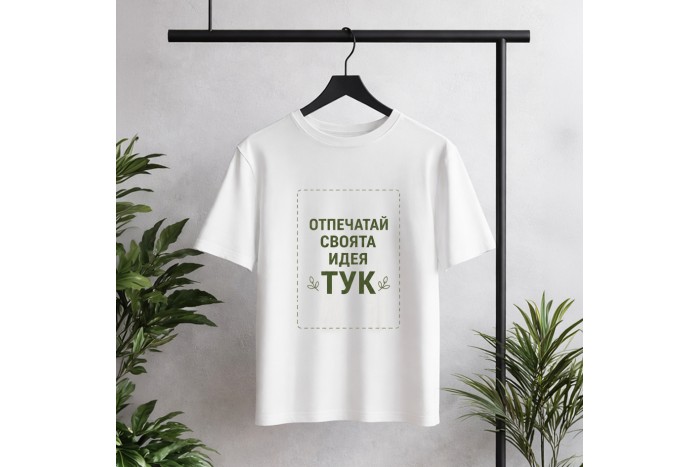 Мъжка тениска с файл на клиента!